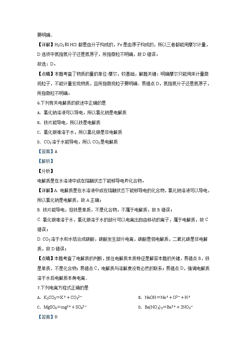 河北省邢台市2019-2020学年高一上学期选科调研考试化学试题03