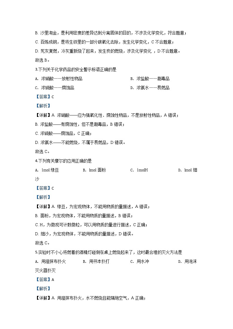 河北省邢台市2019-2020学年高一上学期第一次月考化学试题02