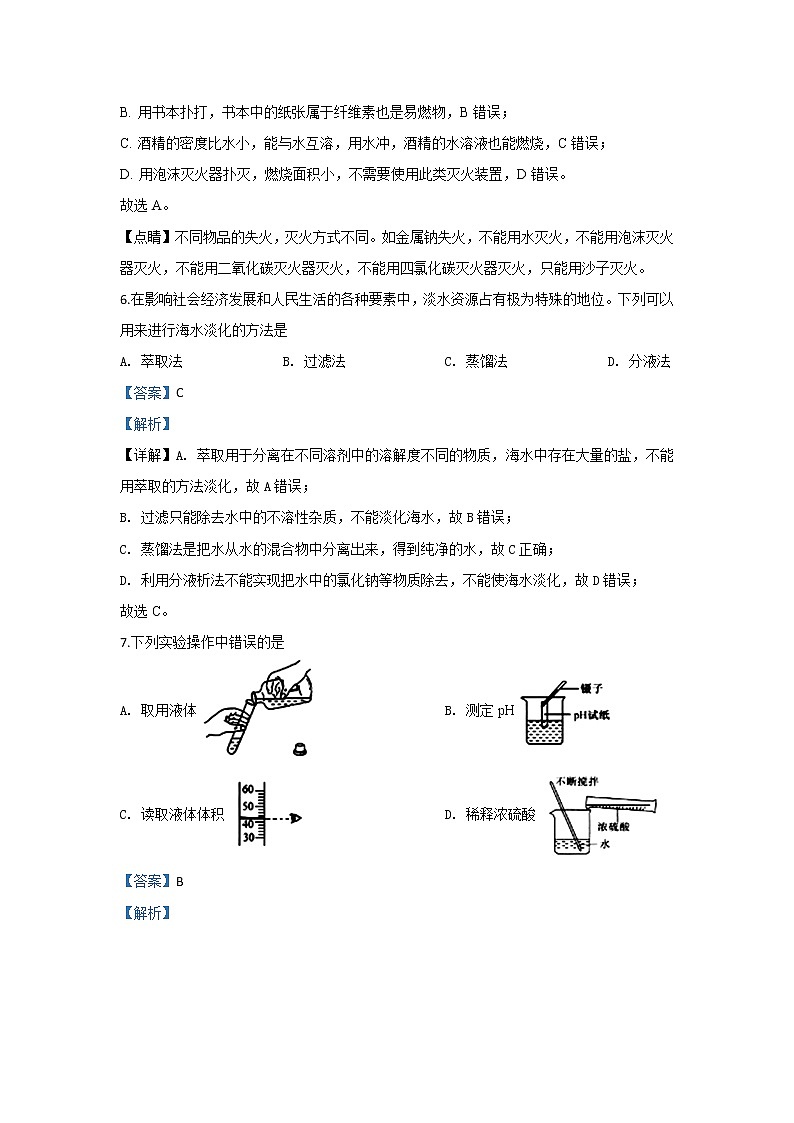 河北省邢台市2019-2020学年高一上学期第一次月考化学试题03