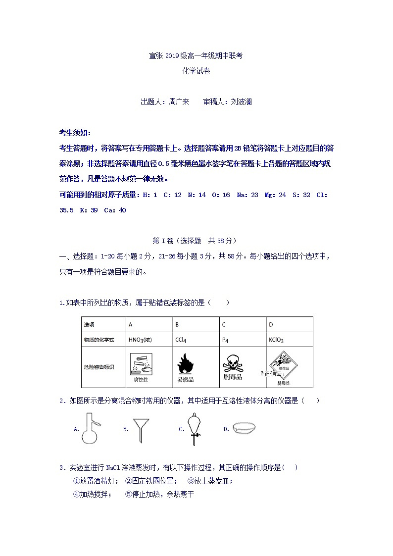 河北省宣化一中张北一中2019-2020学年高一上学期期中联考化学试卷01