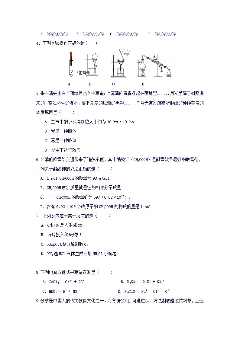 河北省宣化一中张北一中2019-2020学年高一上学期期中联考化学试卷02