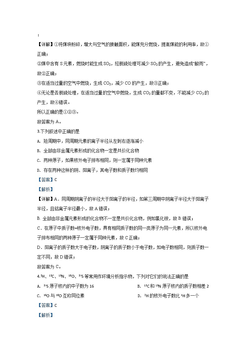 河北省宣化市第一中学2019-2020学年高一11月月考化学试题02