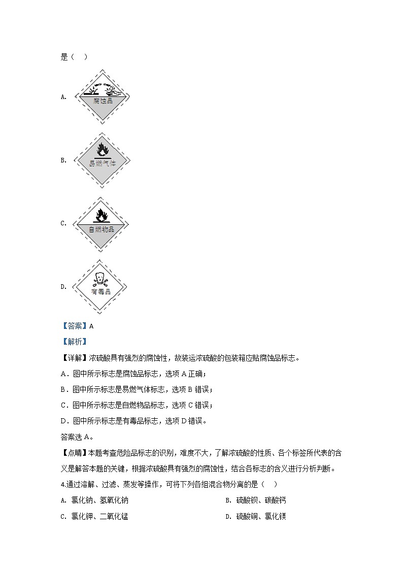 河北省张家口市2019-2020学年高一上学期阶段检测化学试题02