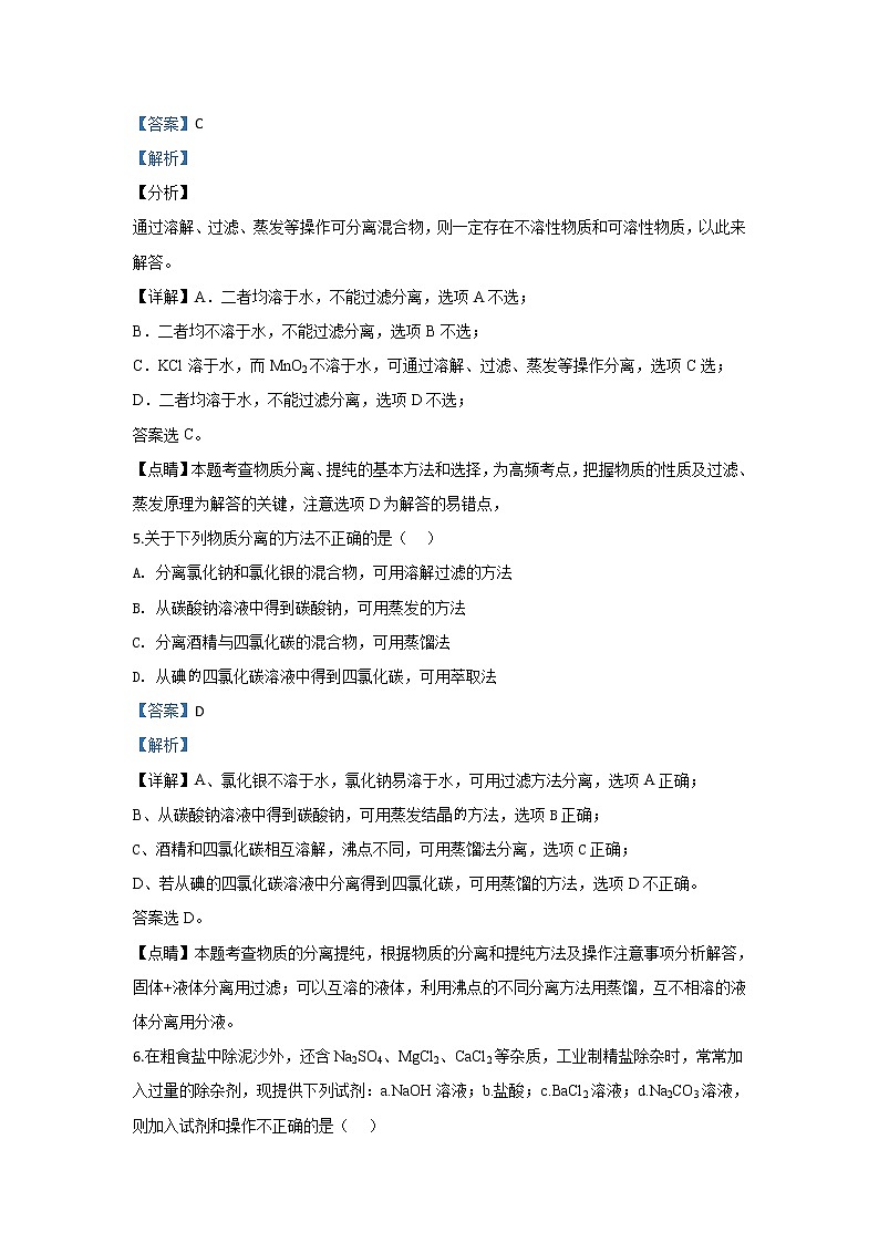 河北省张家口市2019-2020学年高一上学期阶段检测化学试题03