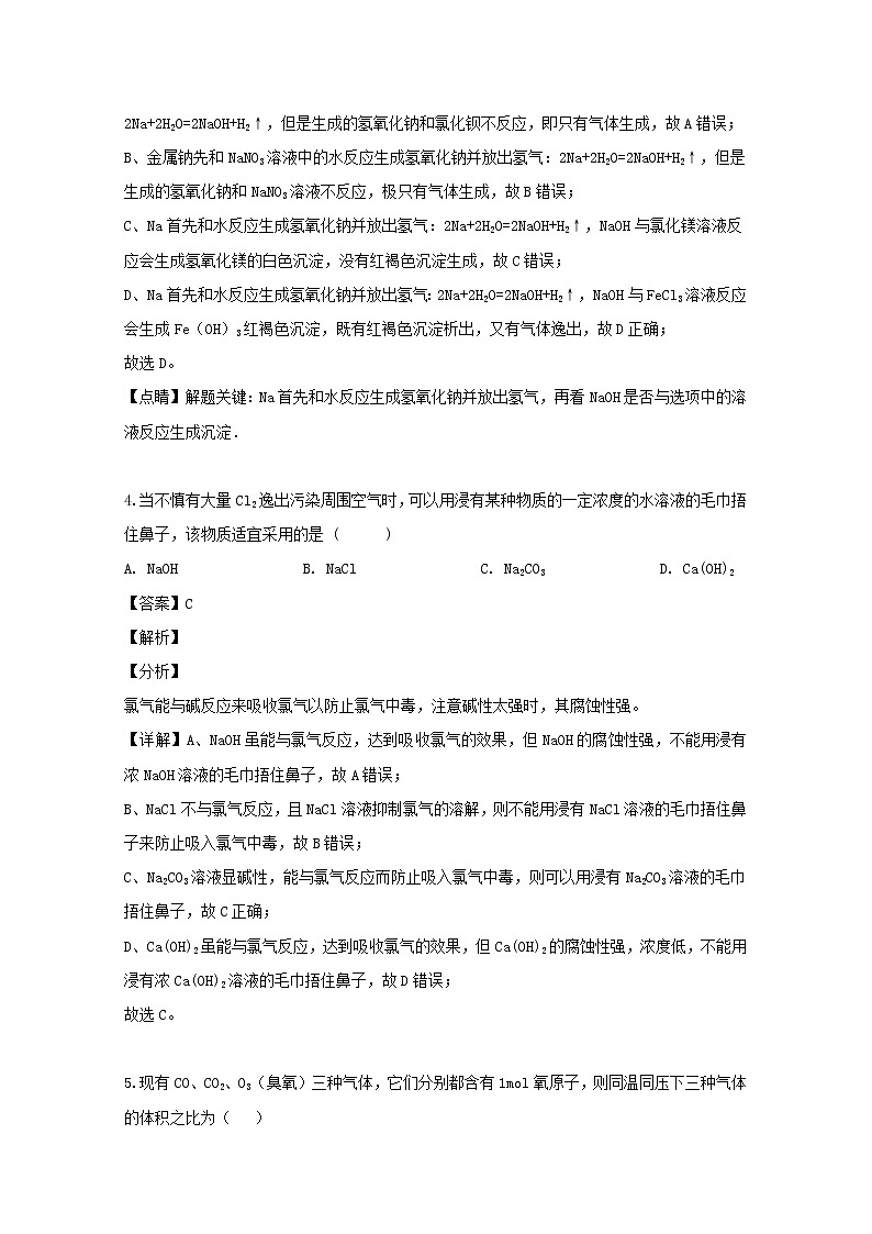 河南省登封实验高中2019-2020学年高一上学期月考化学试题02