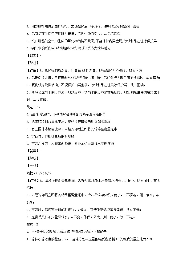 河南省创新发展联盟2019-2020学年高一上学期第三次联考化学试题03