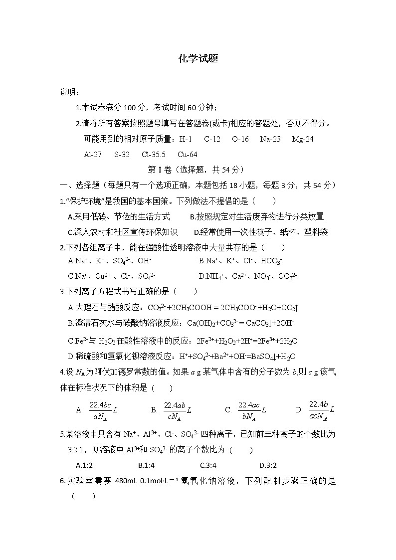 河南省鹤壁市高级中学2019-2020学年高一上学期段考化学试卷01