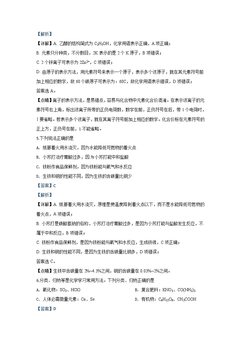 河北省张家口市2019-2020学年高一上学期文化课摸底考试化学试题03