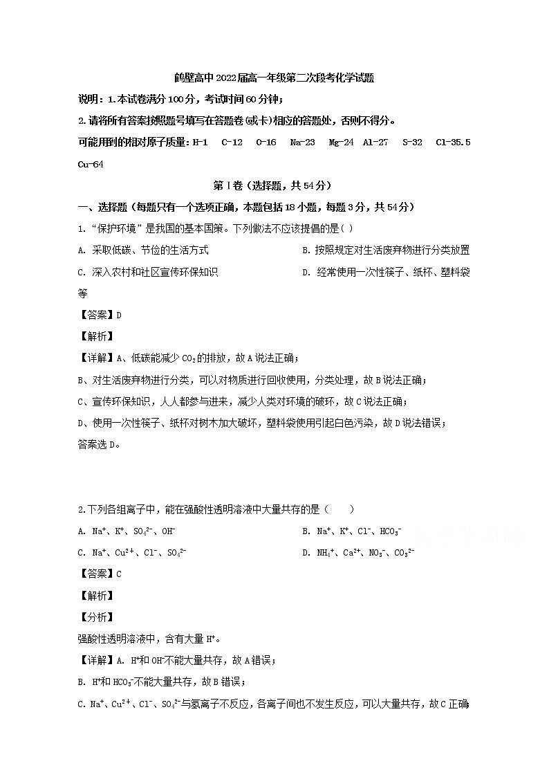 河南省鹤壁市高级中学2019-2020学年高一11月月考化学试题01