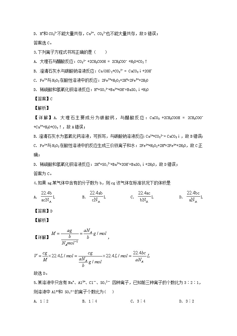 河南省鹤壁市高级中学2019-2020学年高一11月月考化学试题02