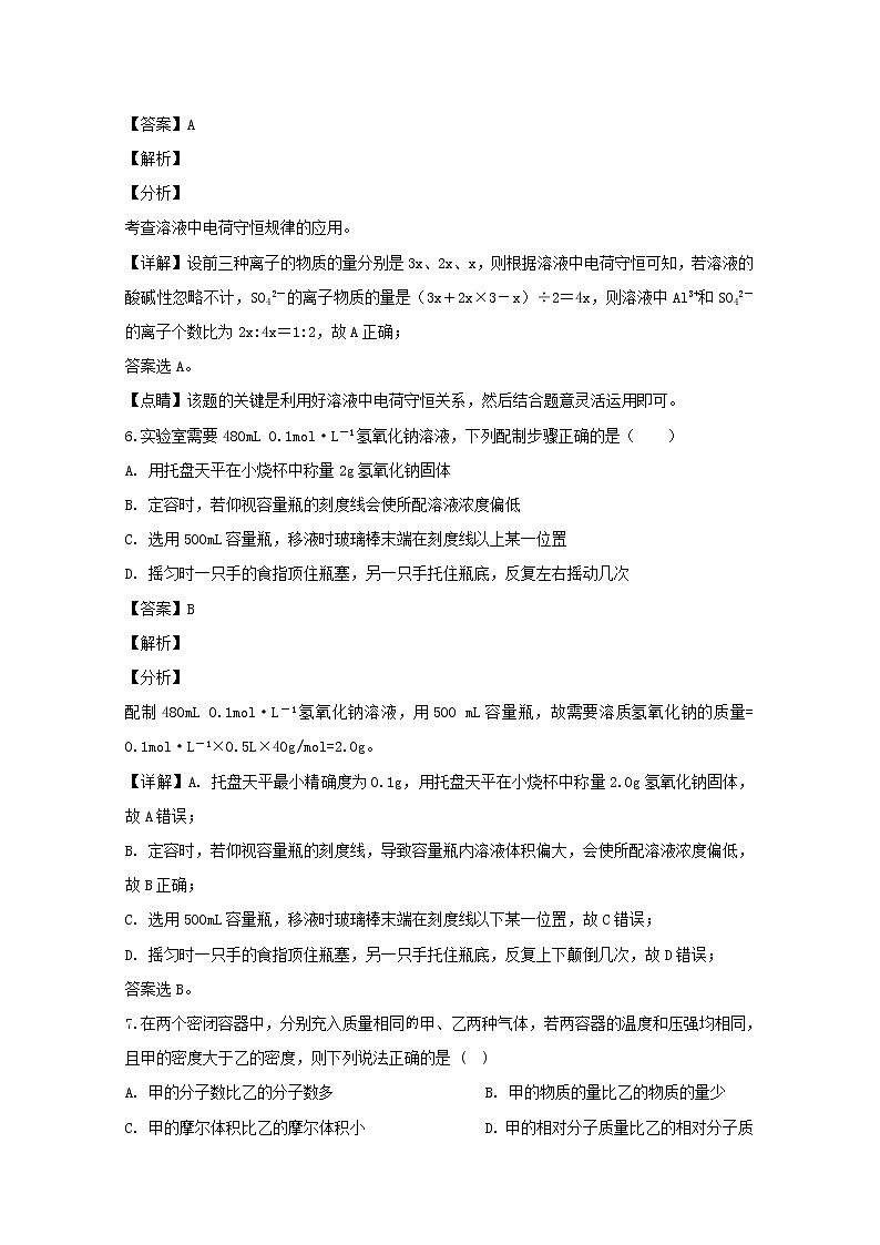 河南省鹤壁市高级中学2019-2020学年高一11月月考化学试题03