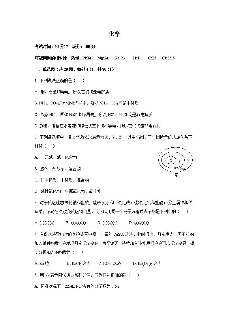河南省鹤壁市综合高中2019-2020学年高一上学期第五次双周练化学试卷01