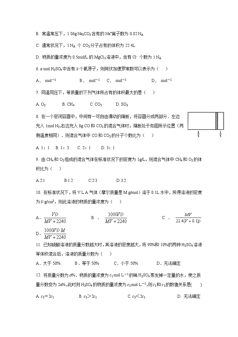河南省鹤壁市综合高中2019-2020学年高一上学期第五次双周练化学试卷02