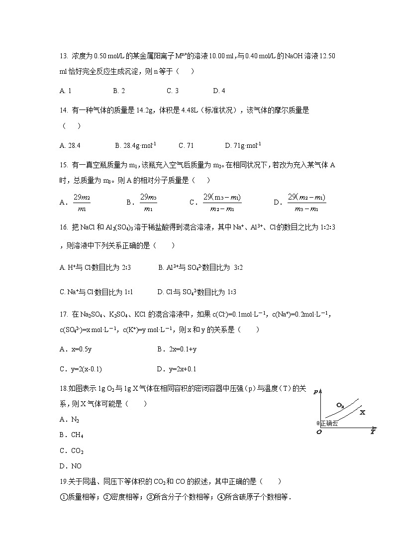 河南省鹤壁市综合高中2019-2020学年高一上学期第五次双周练化学试卷03