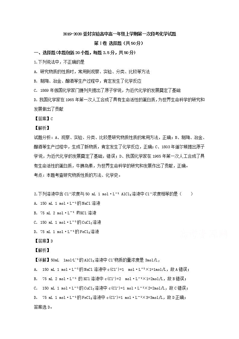 河南省登封实验高中2019-2020学年高一上学期第一次段考化学试题2019-09-13第1页