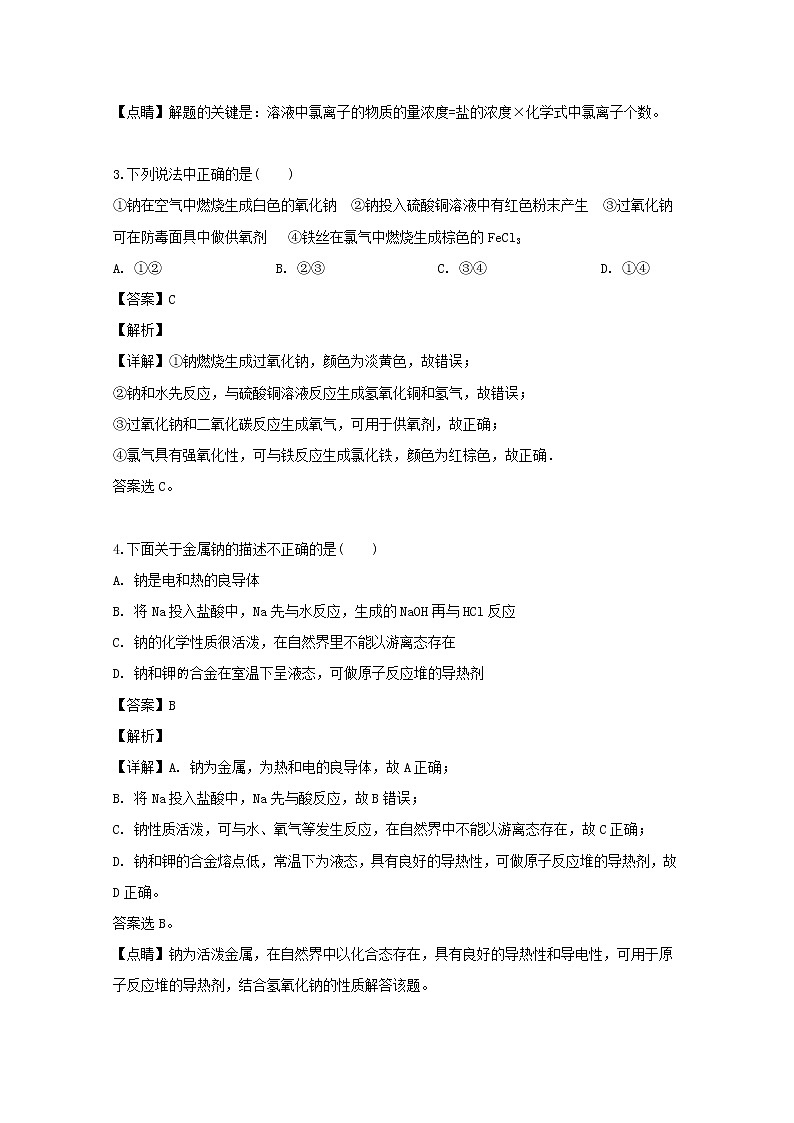 河南省登封实验高中2019-2020学年高一上学期第一次段考化学试题2019-09-13第2页