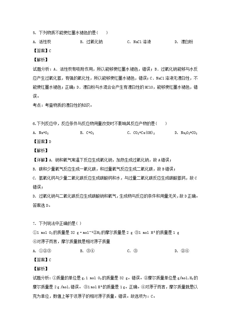 河南省登封实验高中2019-2020学年高一上学期第一次段考化学试题2019-09-13第3页