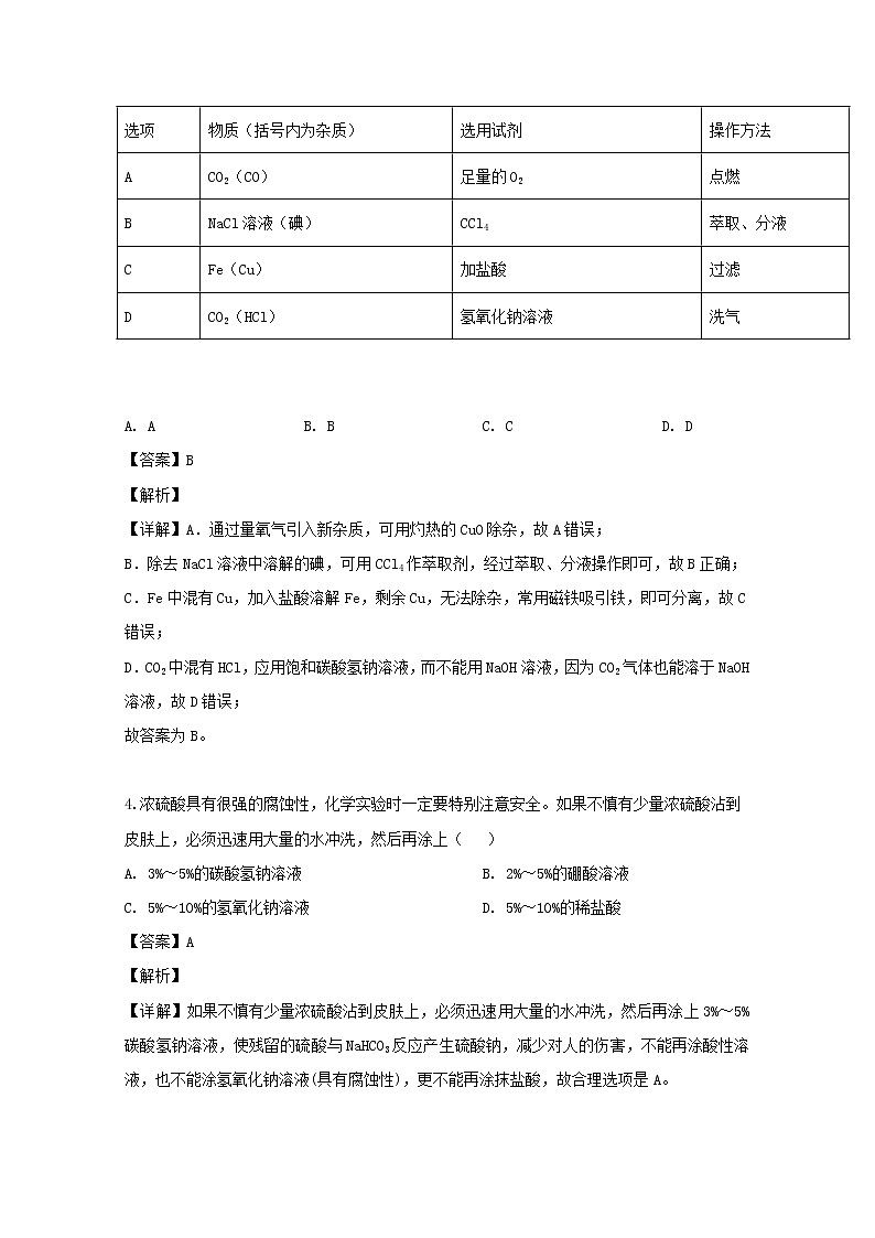 河南省鹤壁市高级中学2019-2020学年高一10月月考化学试题02