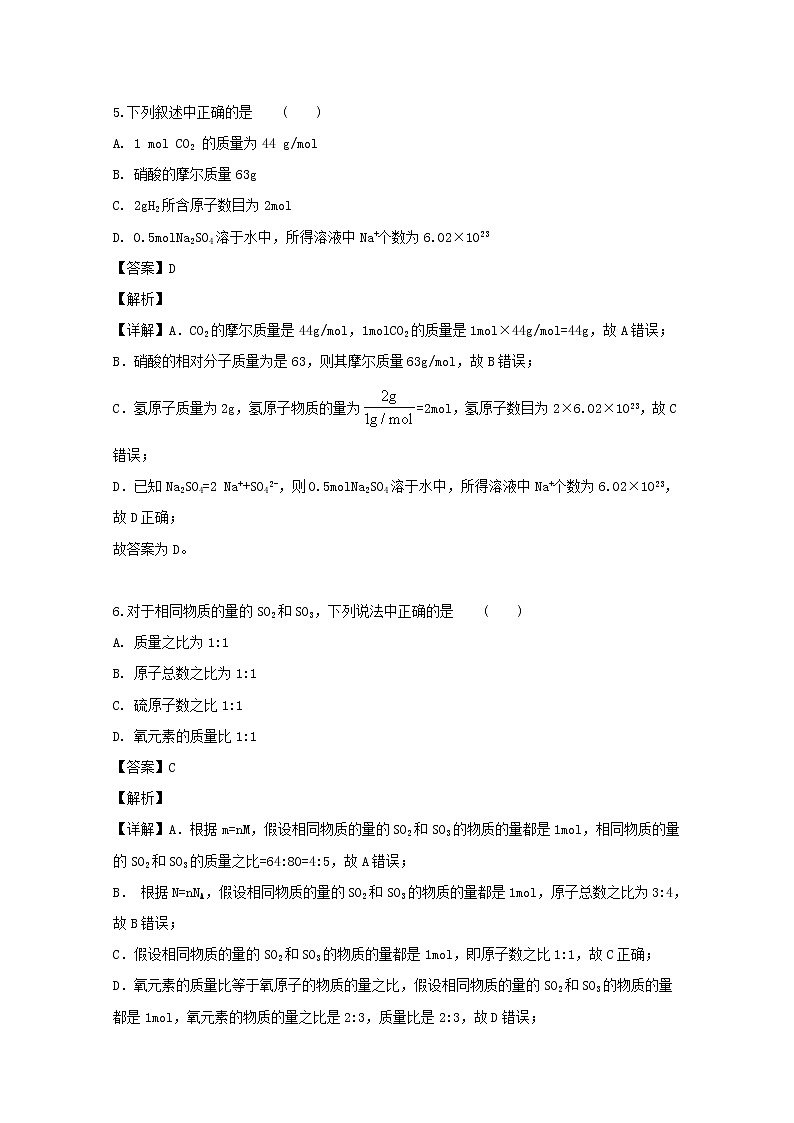 河南省鹤壁市高级中学2019-2020学年高一10月月考化学试题03