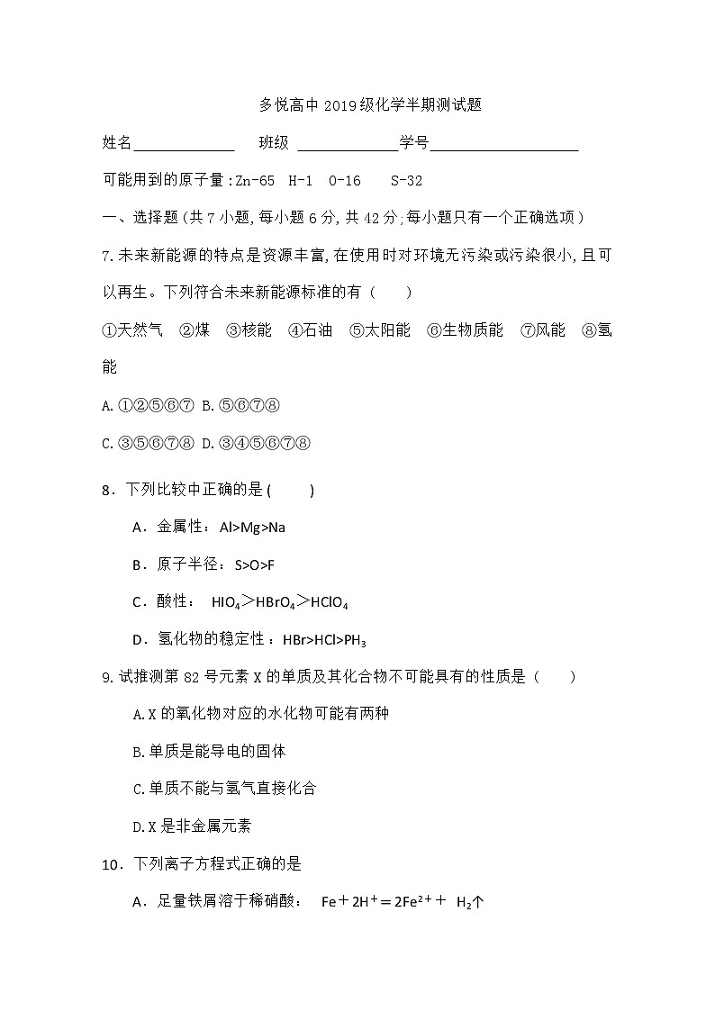 四川省眉山市东坡区多悦高级中学校2019-2020学年高一下学期期中考试化学试题第1页