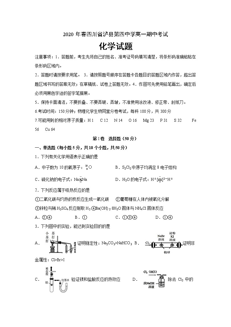 四川省泸县第四中学2019-2020学年高一下学期期中考试化学试题第1页