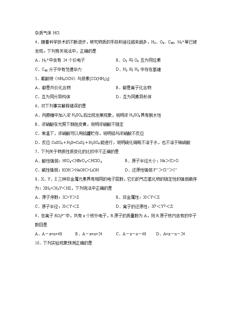 四川省泸县第四中学2019-2020学年高一下学期期中考试化学试题第2页