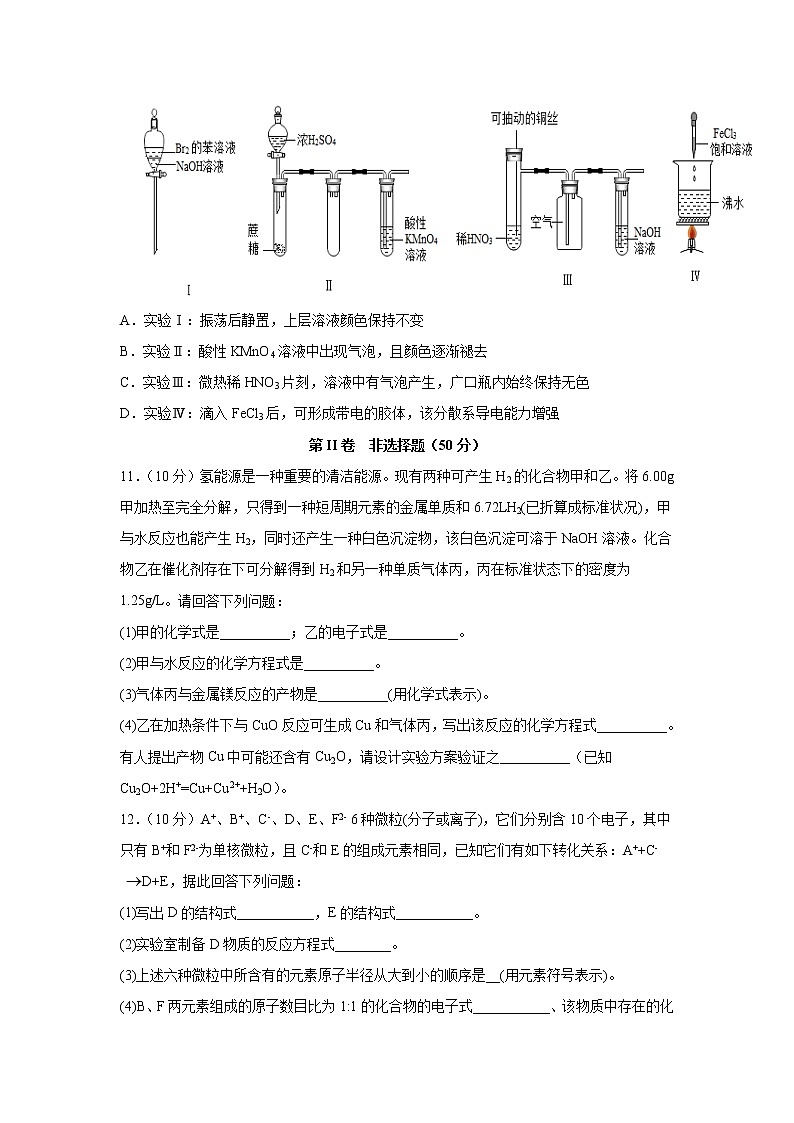 四川省泸县第四中学2019-2020学年高一下学期期中考试化学试题第3页