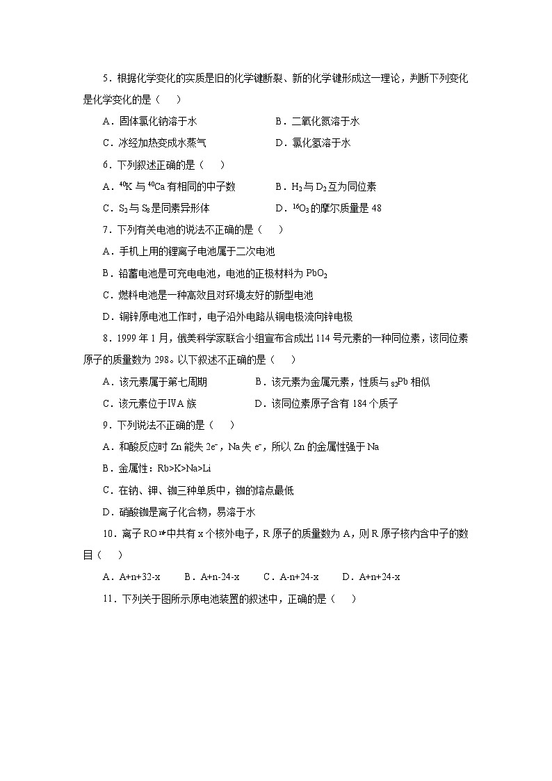 山西省汾阳中学校2019-2020学年高一期中考试化学试卷02
