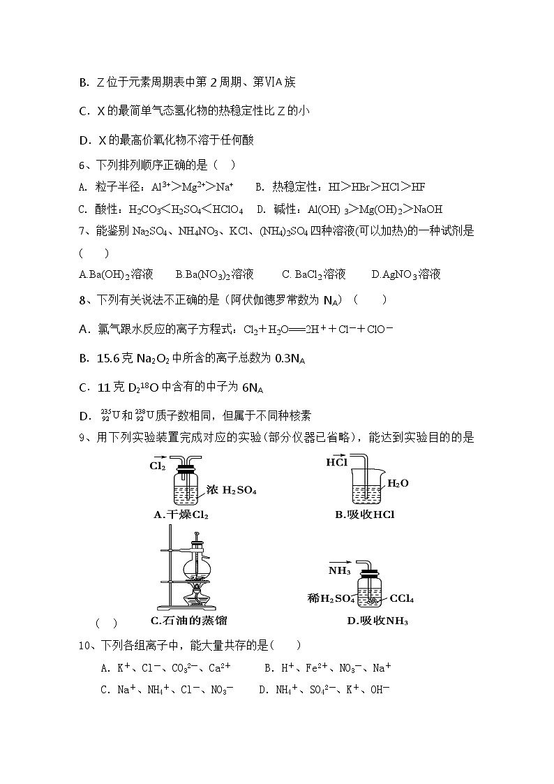 四川省遂宁市船山区第二中学校2019-2020学年高一下学期期中考试化学试题第2页
