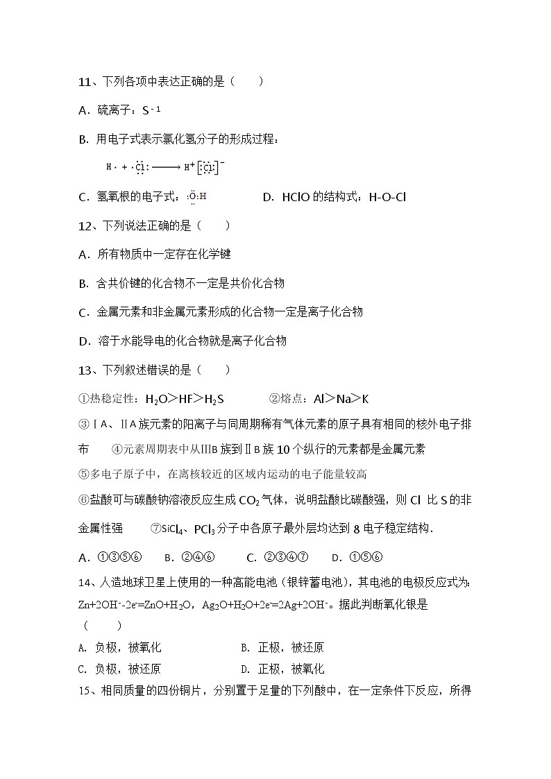四川省遂宁市船山区第二中学校2019-2020学年高一下学期期中考试化学试题第3页