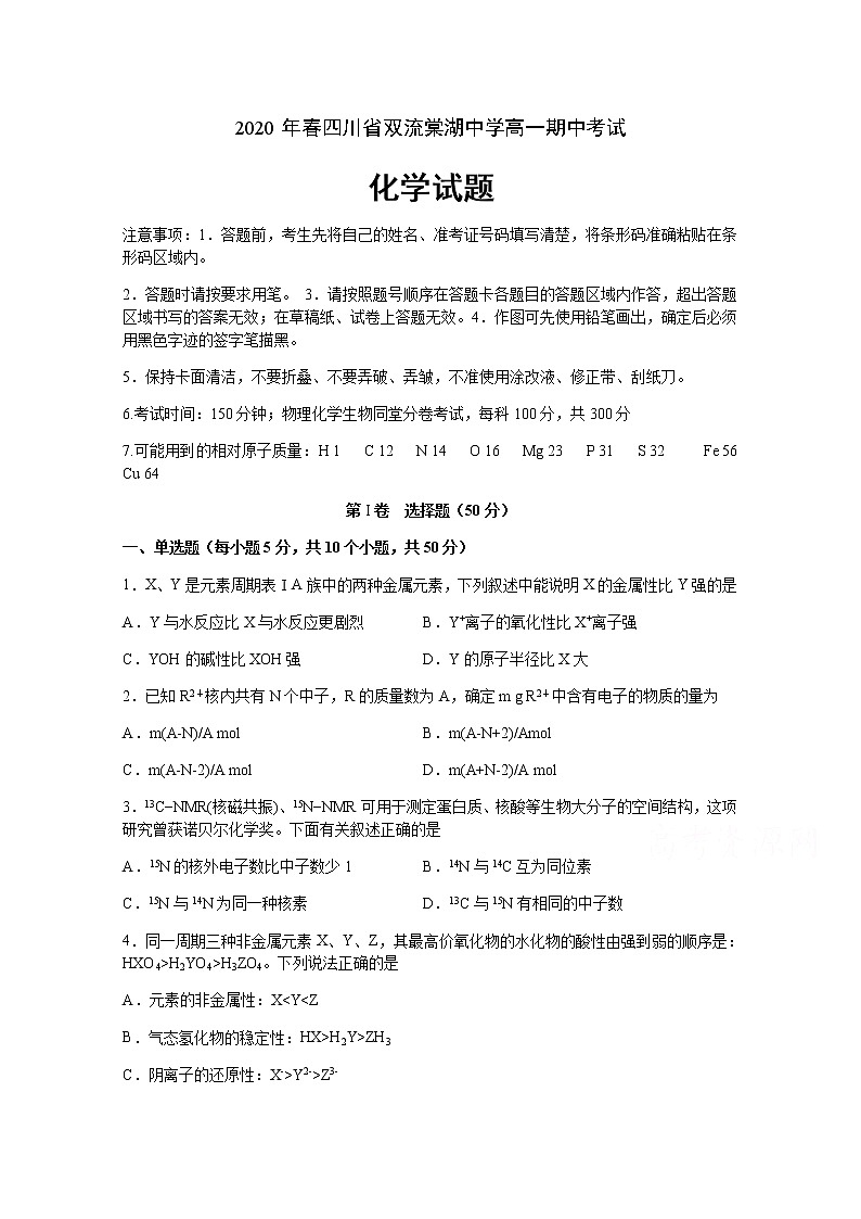 四川省棠湖中学2019-2020学年高一下学期期中考试化学试题01