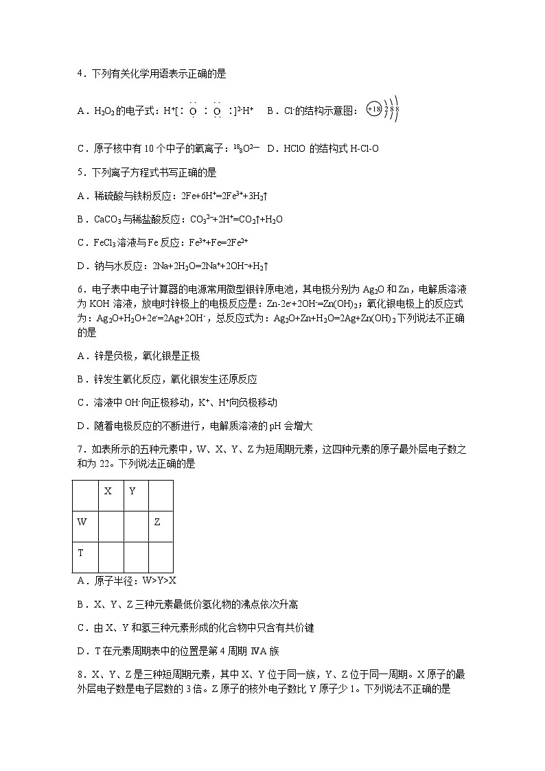 四川省宜宾市叙州区第二中学校2019-2020学年高一下学期期中考试化学试题第2页