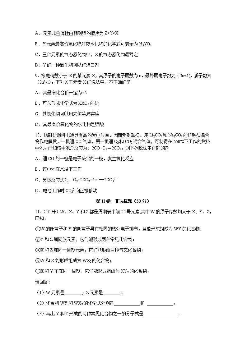 四川省宜宾市叙州区第二中学校2019-2020学年高一下学期期中考试化学试题第3页