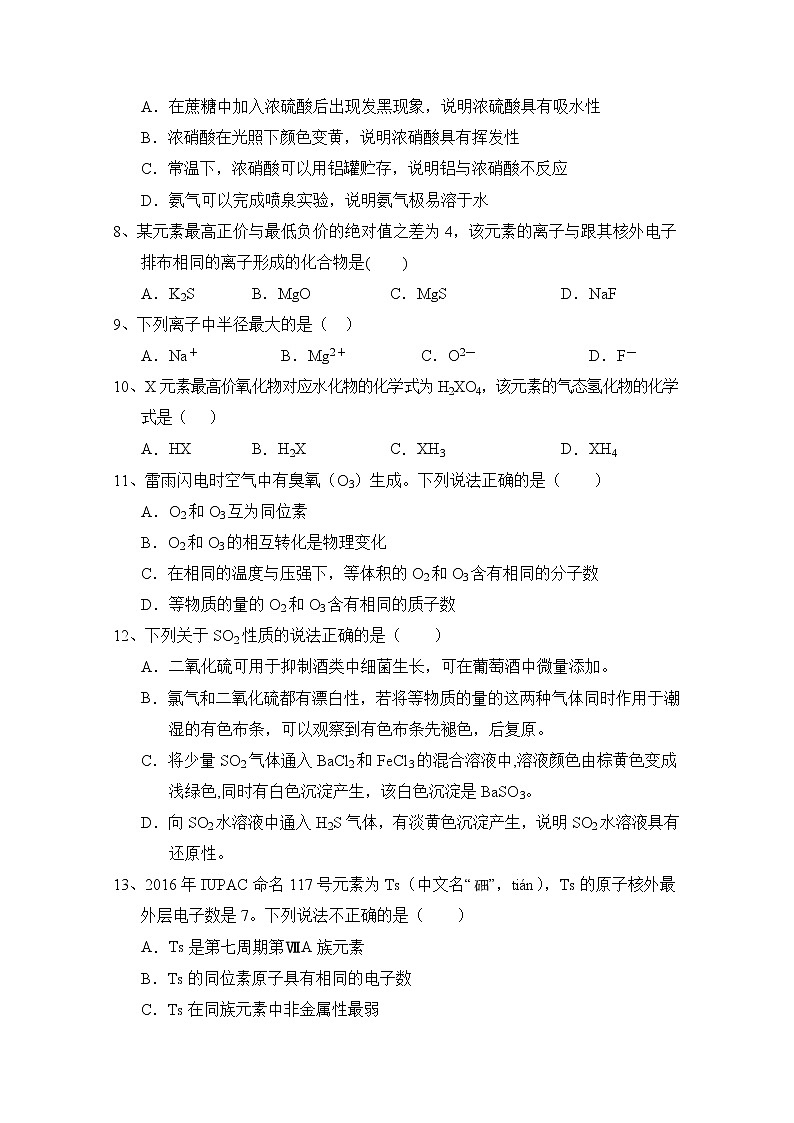 四川省南充高级中学2019-2020学年高一下学期期中考试化学试题02