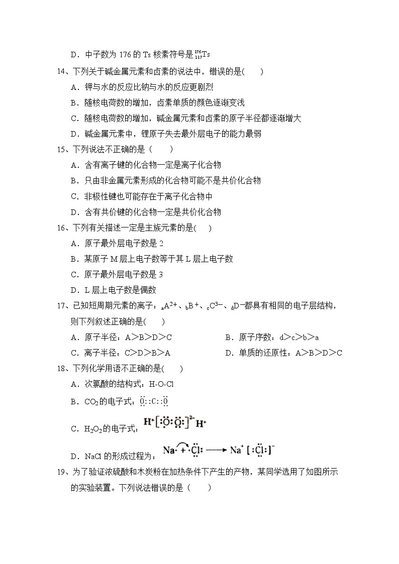 四川省南充高级中学2019-2020学年高一下学期期中考试化学试题03