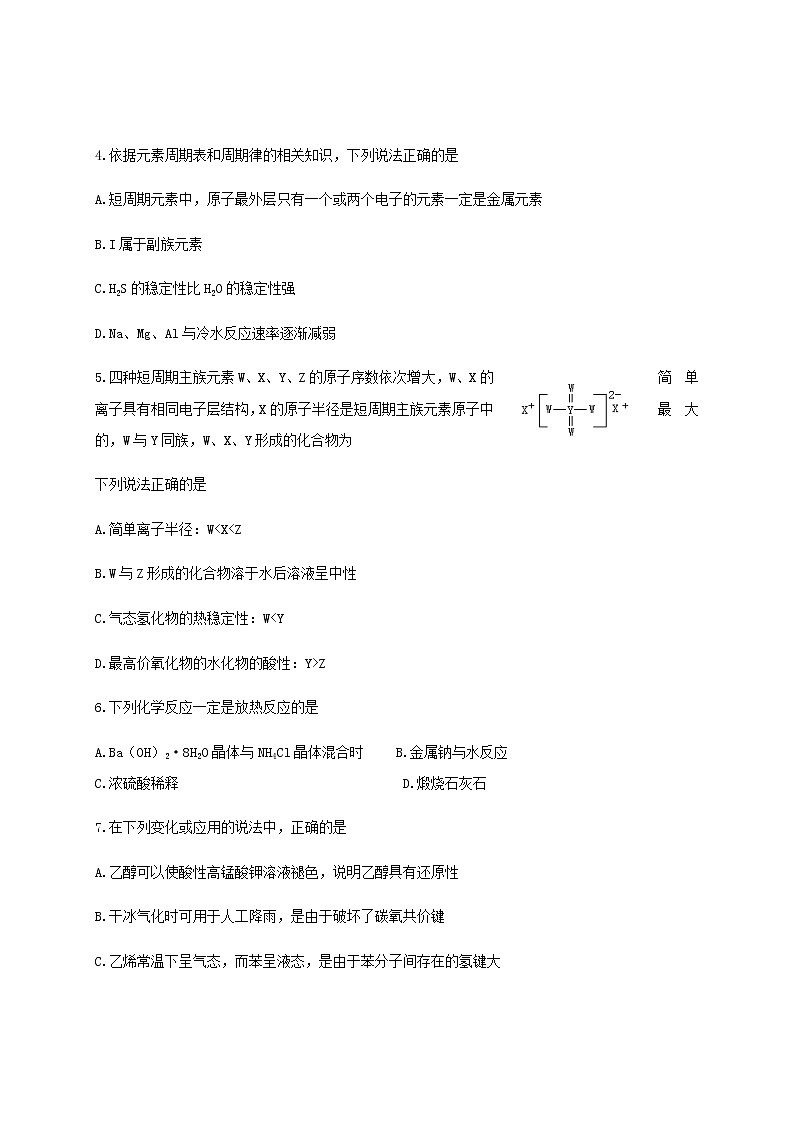 陕西省渭南市大荔县同州中学2019-2020学年高一下学期期中考试化学试题02