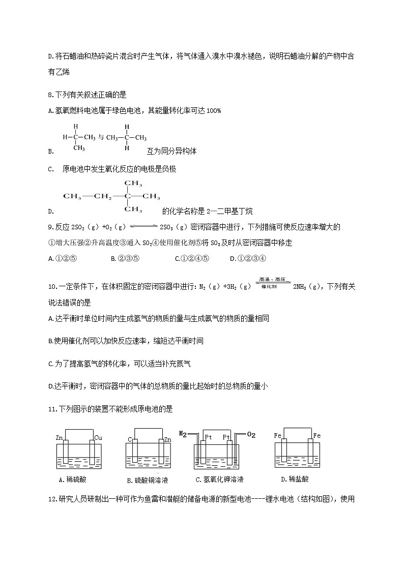 陕西省渭南市大荔县同州中学2019-2020学年高一下学期期中考试化学试题03