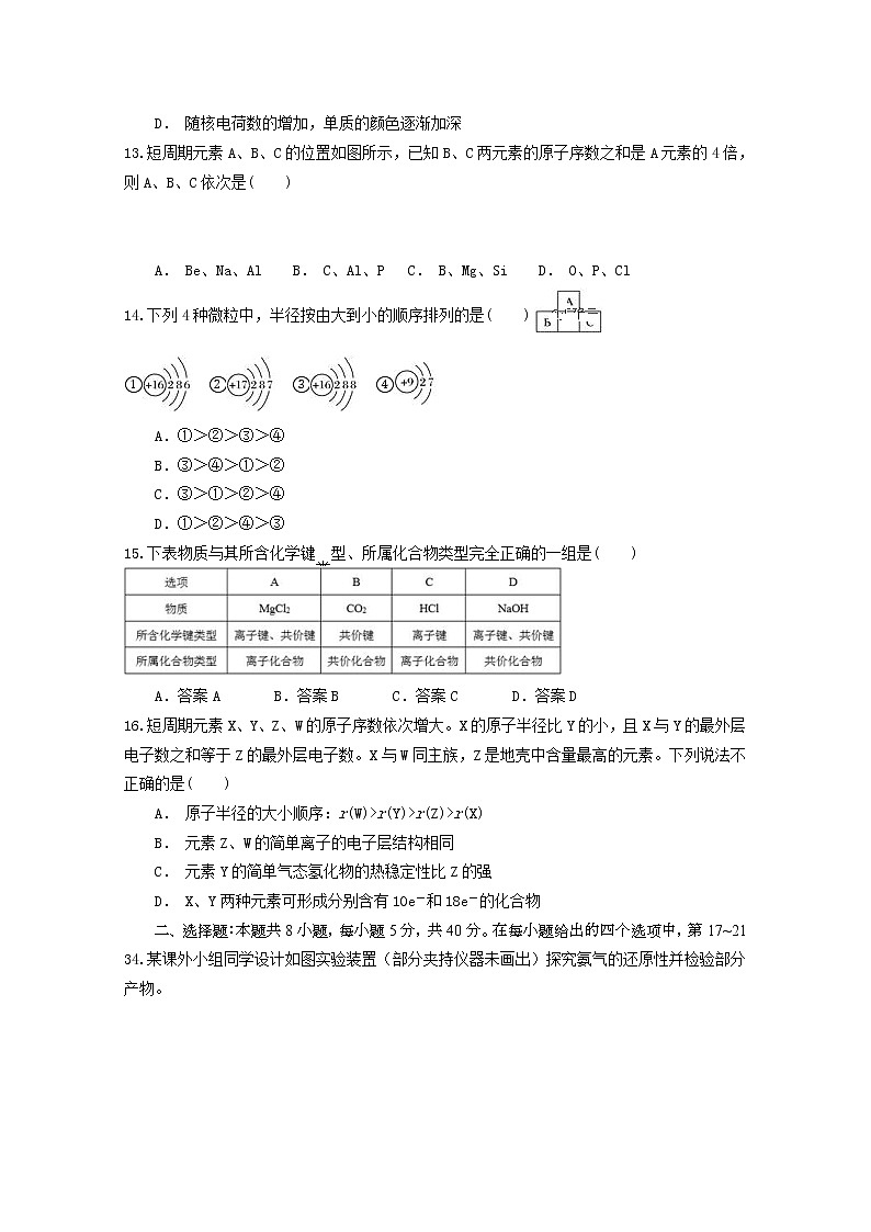 西藏拉萨中学2019-2020学年高一下学期期中考试化学试题02