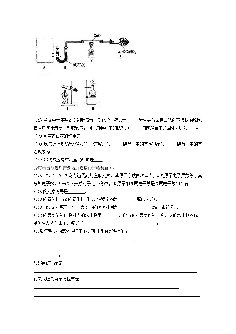 西藏拉萨中学2019-2020学年高一下学期期中考试化学试题03