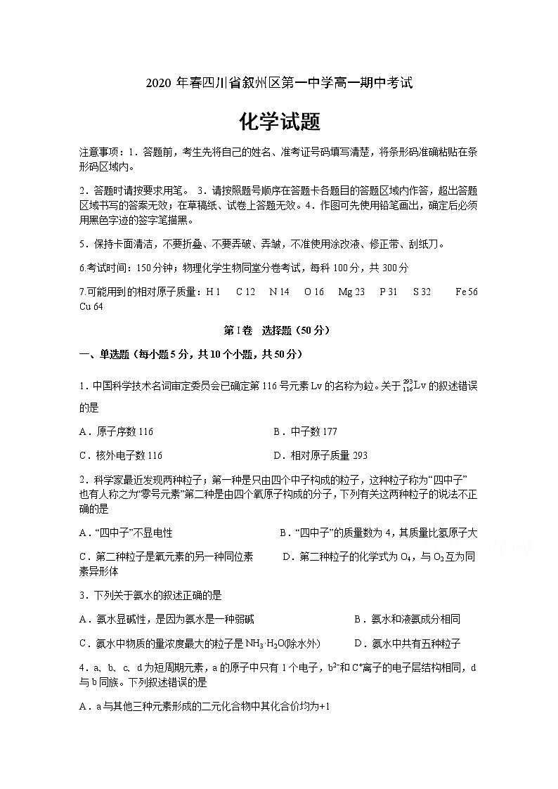 四川省宜宾市叙州区第一中学校2019-2020学年高一下学期期中考试化学试题01