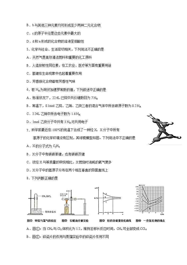 四川省宜宾市叙州区第一中学校2019-2020学年高一下学期期中考试化学试题02
