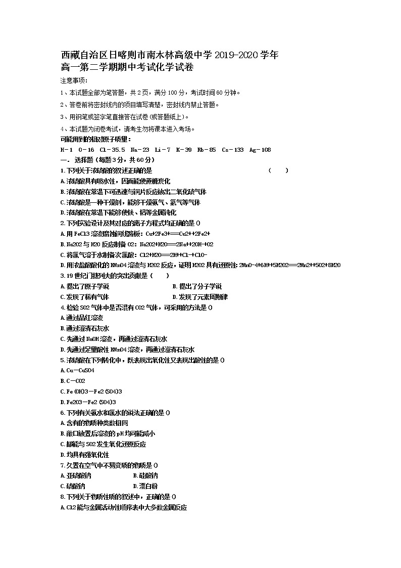 西藏自治区日喀则市南木林高级中学2019-2020学年高一第二学期期中考试化学试卷01