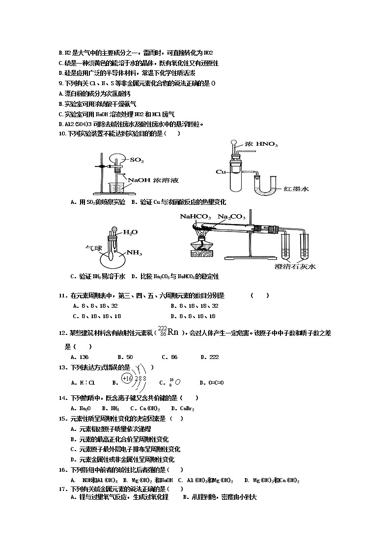 西藏自治区日喀则市南木林高级中学2019-2020学年高一第二学期期中考试化学试卷02