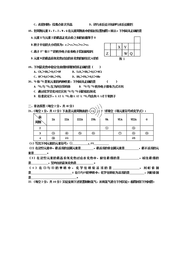 西藏自治区日喀则市南木林高级中学2019-2020学年高一第二学期期中考试化学试卷03