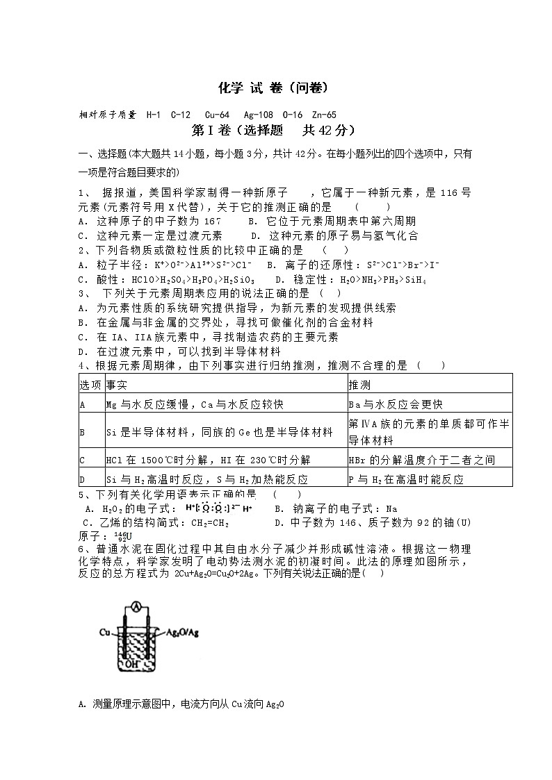 新疆博尔塔拉蒙古自治州第五师高级中学2019-2020学年高一下学期期中考试化学试题01