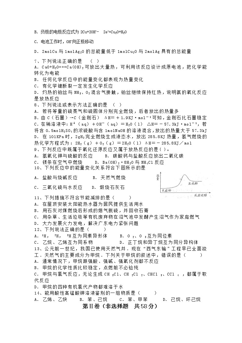 新疆博尔塔拉蒙古自治州第五师高级中学2019-2020学年高一下学期期中考试化学试题02