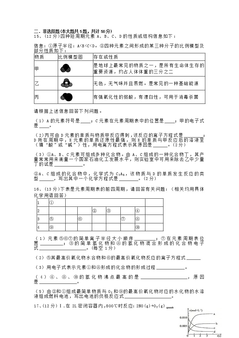 新疆博尔塔拉蒙古自治州第五师高级中学2019-2020学年高一下学期期中考试化学试题03
