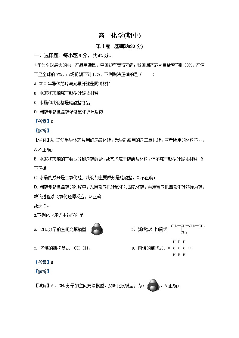 天津市静海区第一中学2019-2020学年高一下学期期中考试（等级班）化学试题01