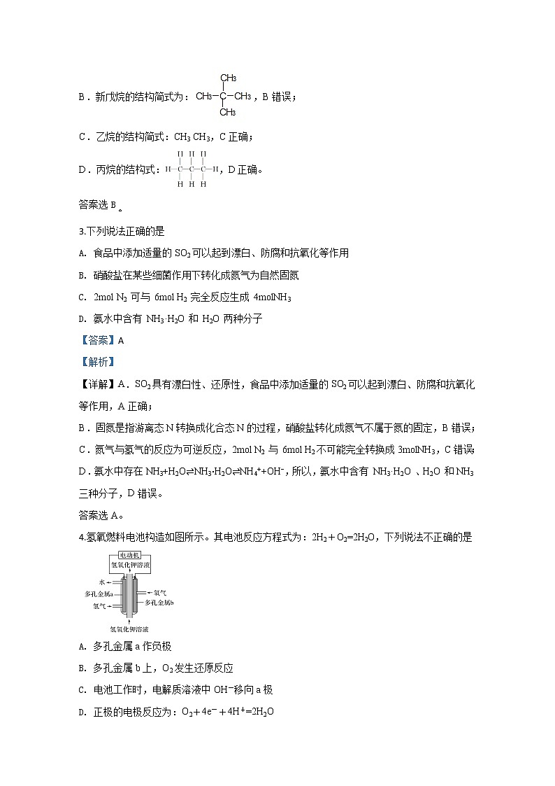 天津市静海区第一中学2019-2020学年高一下学期期中考试（等级班）化学试题02