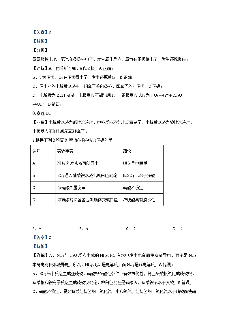 天津市静海区第一中学2019-2020学年高一下学期期中考试（等级班）化学试题03